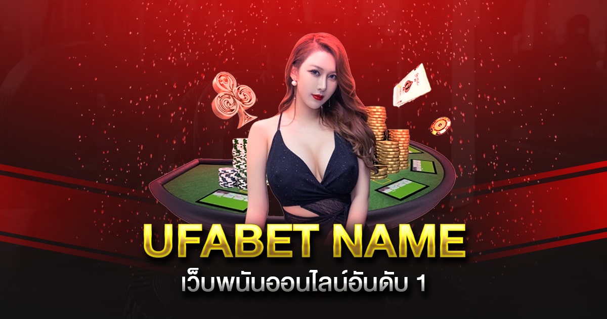 UFABET NAME