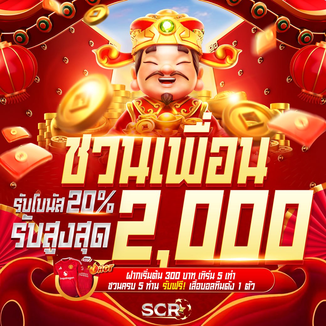 โปรแนะนำเพื่อน