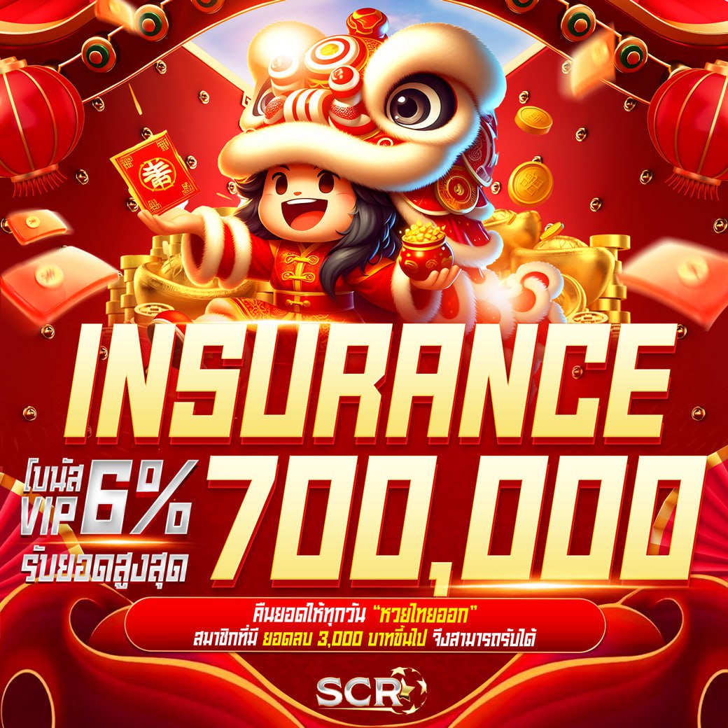 โปรอินชัวรันส์ 6%
