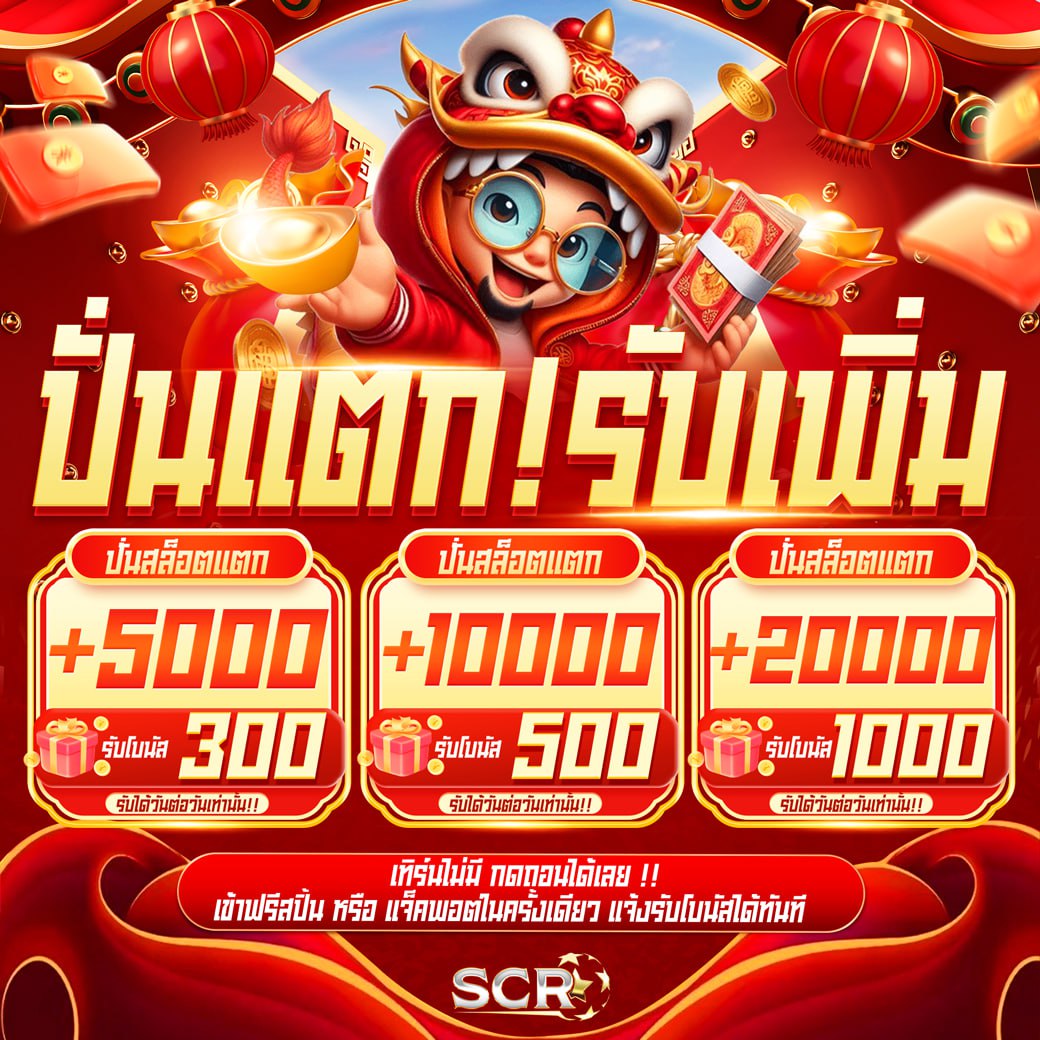 โปรโมชั่นสล็อต