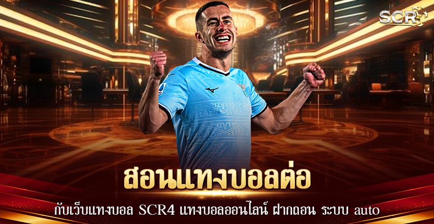 สอนแทงบอลต่อ