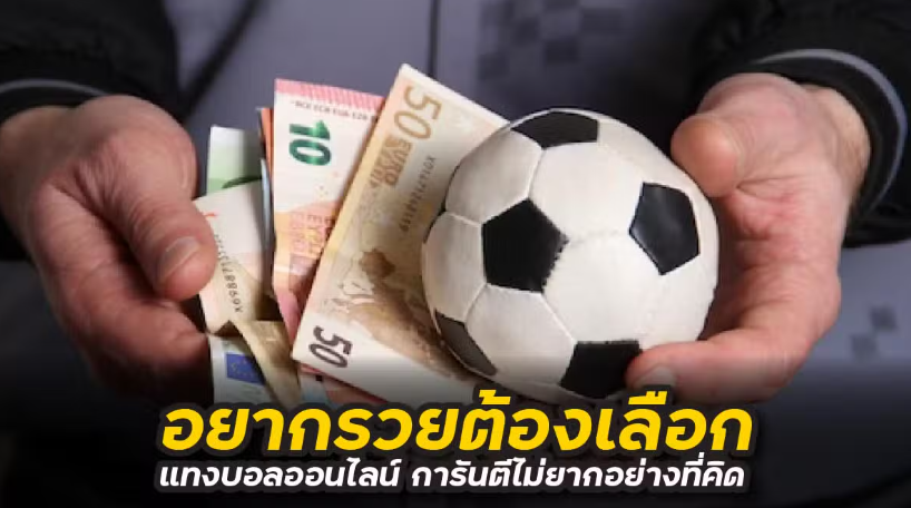 เว็บแทงบอลใบเหลืองออนไลน์ 10 บาท