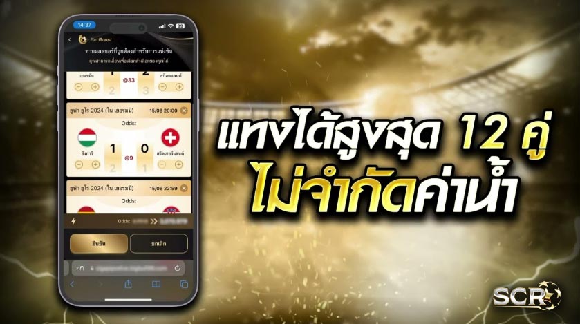 วิธีเล่น UFABET BOOST