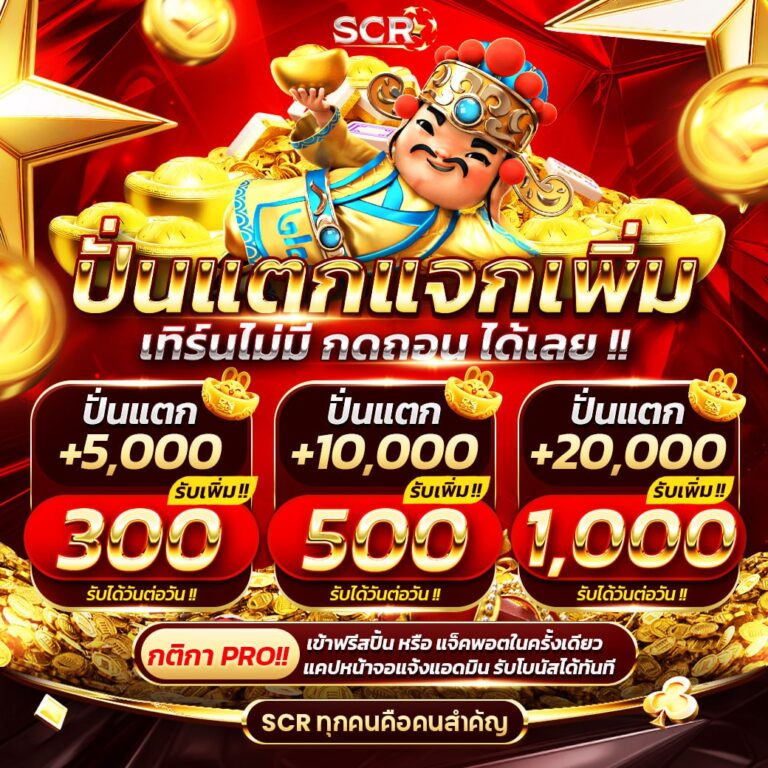 โปรสล็อต