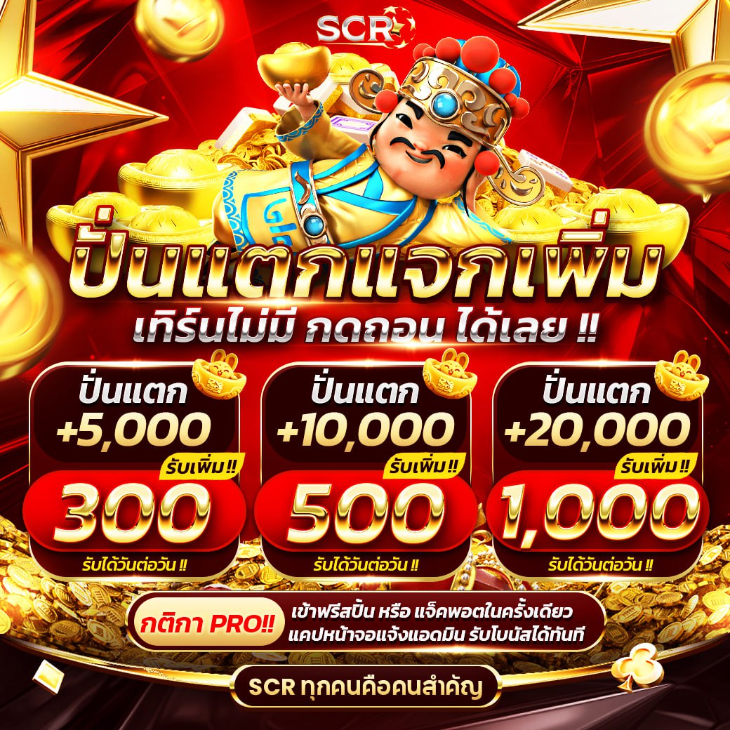โปรสล็อต