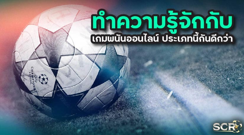 ทำความรู้จัก ราคาบอล888 สำหรับมือใหม่
