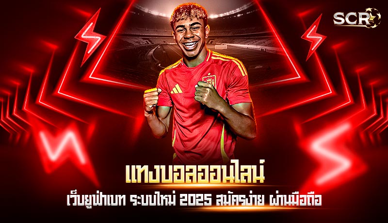 แทงบอลออนไลน์