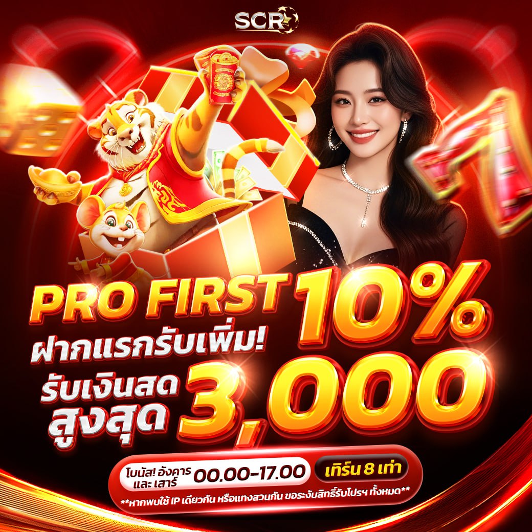โปรฝากแรก